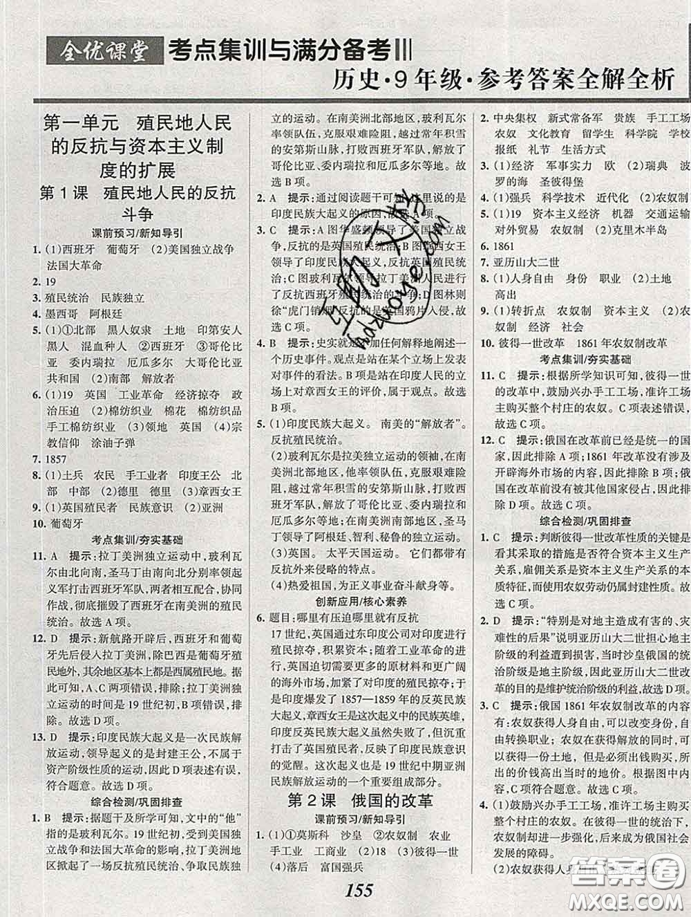 2020春全優(yōu)課堂考點集訓與滿分備考九年級歷史下冊人教版答案