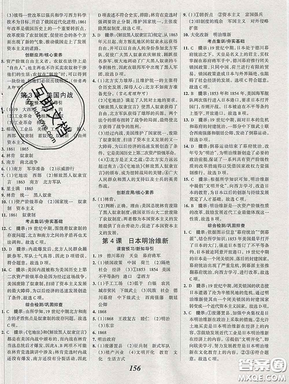 2020春全優(yōu)課堂考點集訓與滿分備考九年級歷史下冊人教版答案