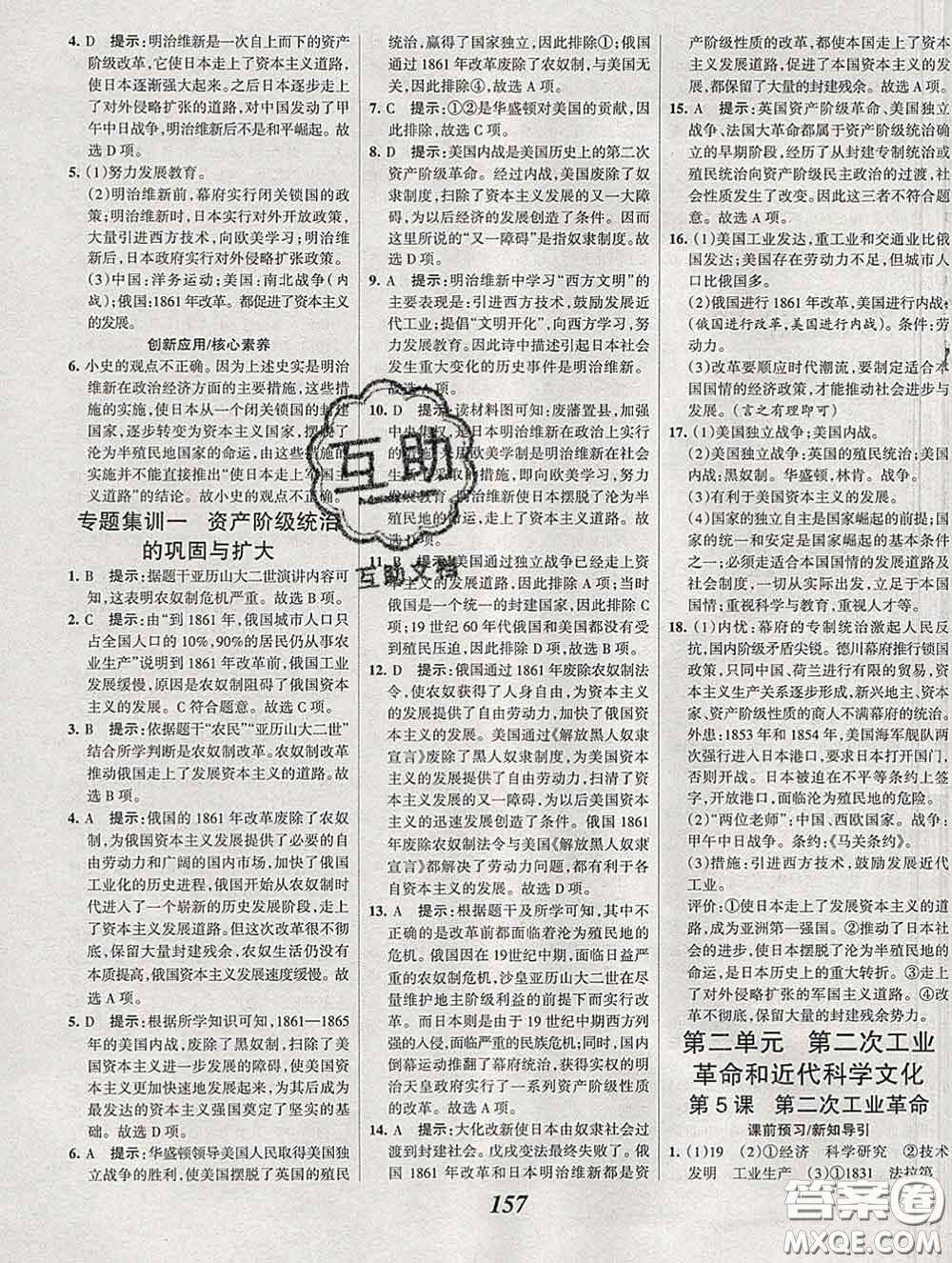 2020春全優(yōu)課堂考點集訓與滿分備考九年級歷史下冊人教版答案