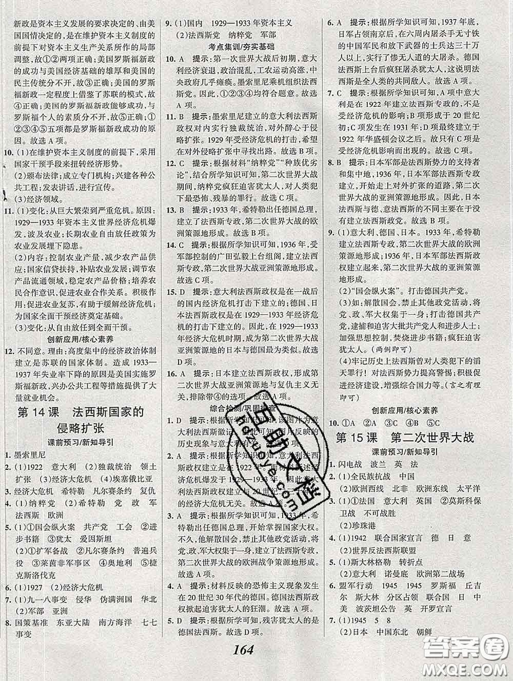 2020春全優(yōu)課堂考點集訓與滿分備考九年級歷史下冊人教版答案