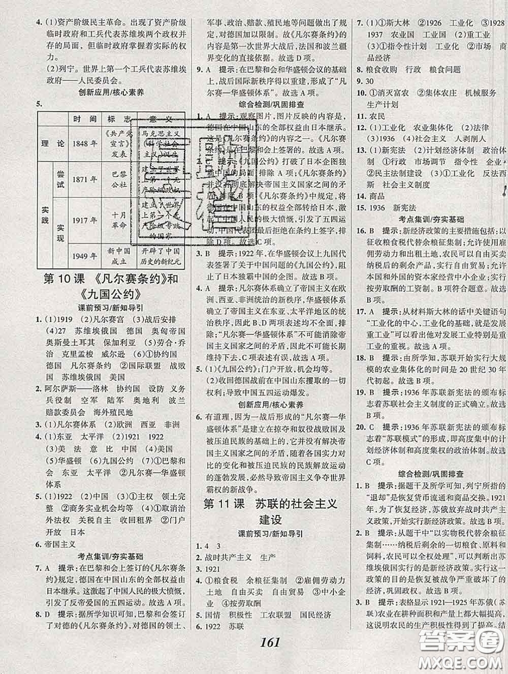 2020春全優(yōu)課堂考點集訓與滿分備考九年級歷史下冊人教版答案