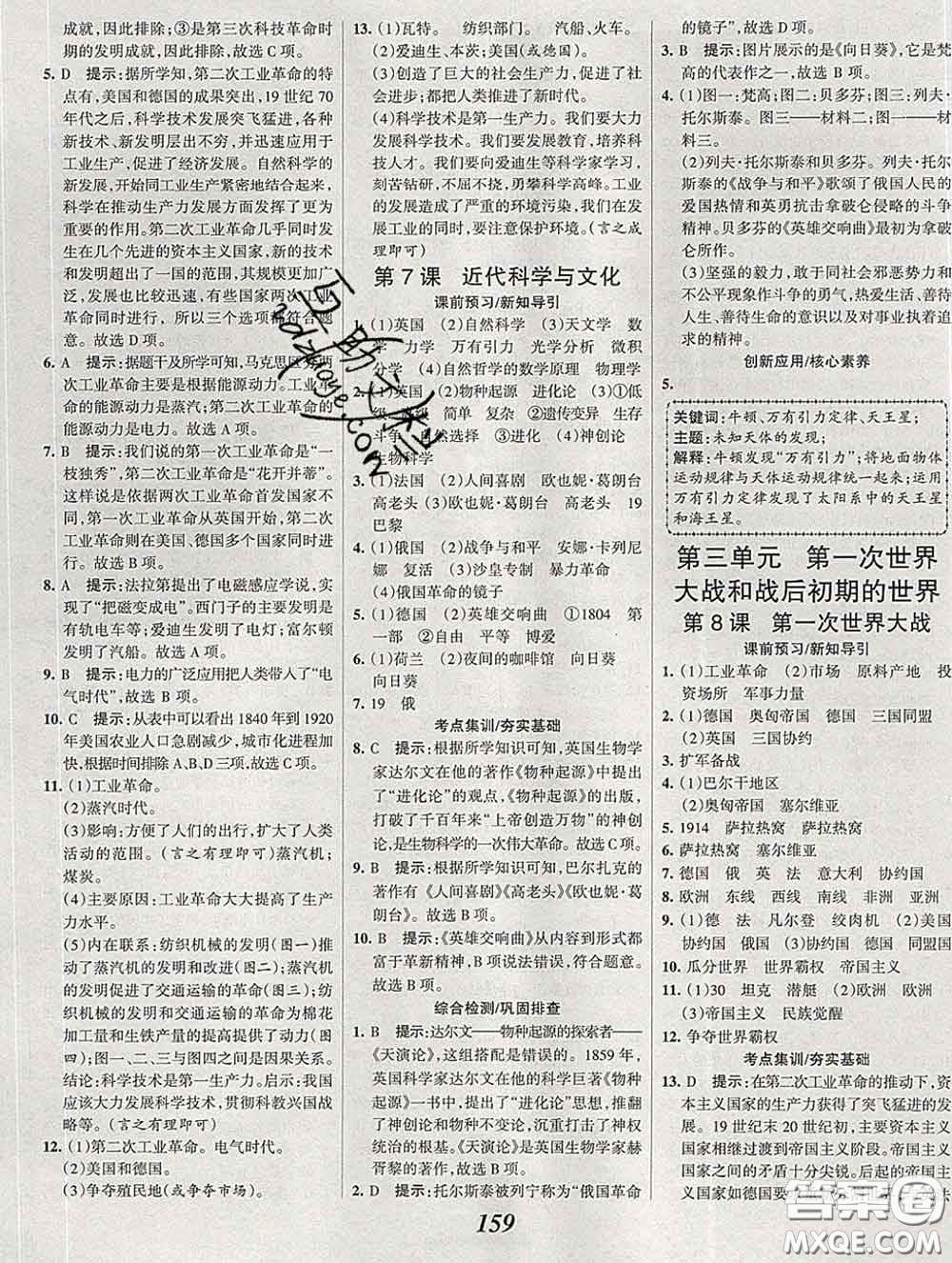 2020春全優(yōu)課堂考點集訓與滿分備考九年級歷史下冊人教版答案