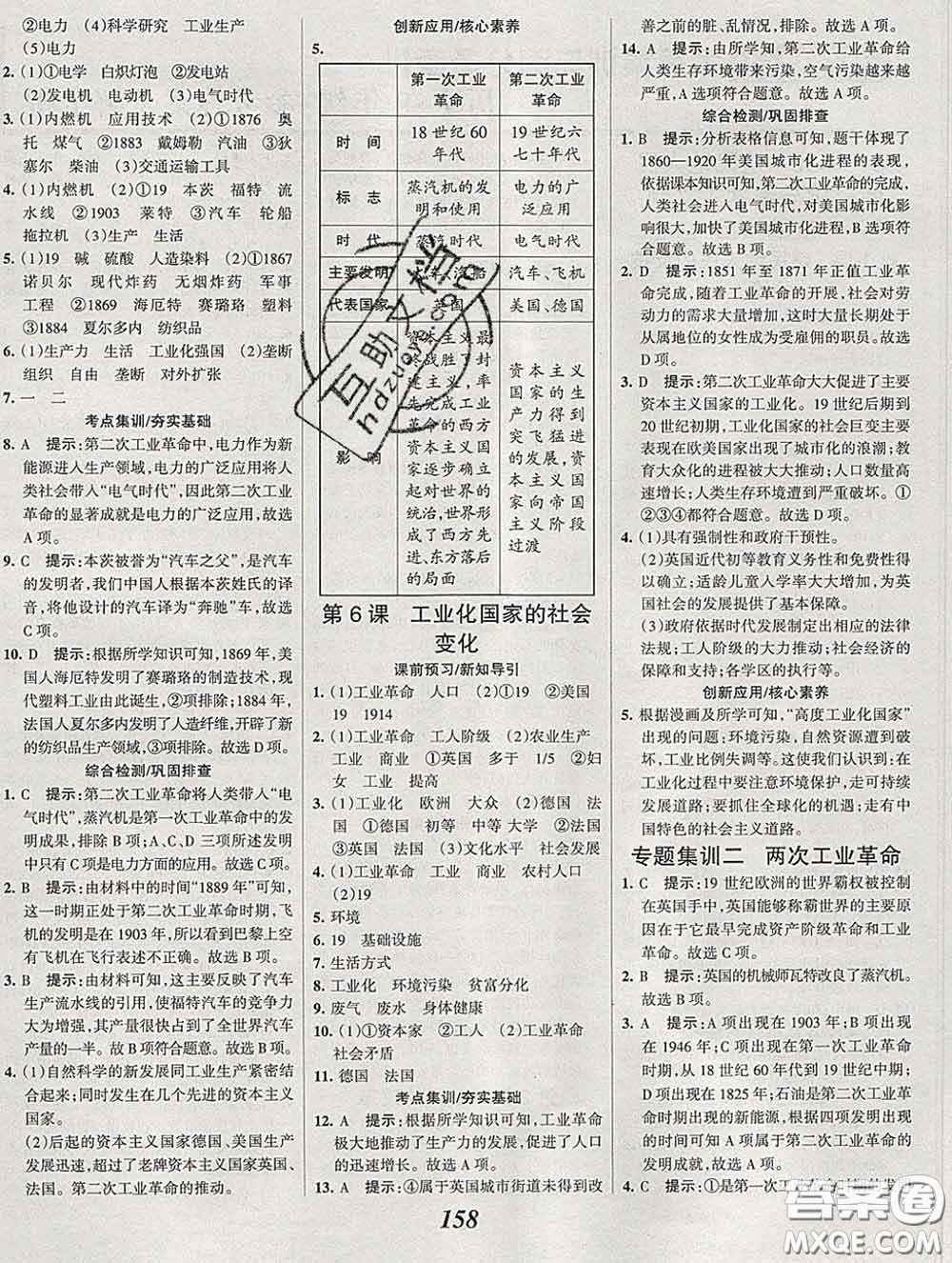 2020春全優(yōu)課堂考點集訓與滿分備考九年級歷史下冊人教版答案