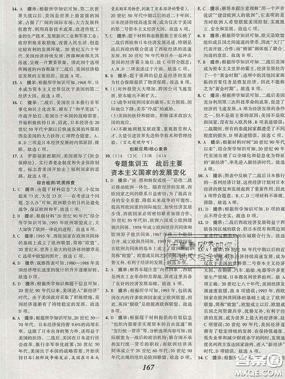 2020春全優(yōu)課堂考點集訓與滿分備考九年級歷史下冊人教版答案