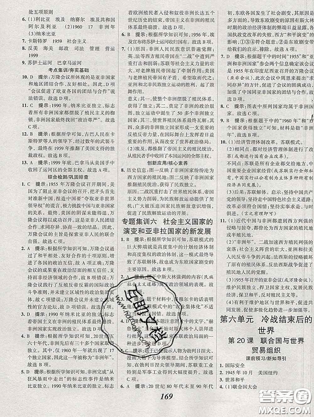 2020春全優(yōu)課堂考點集訓與滿分備考九年級歷史下冊人教版答案