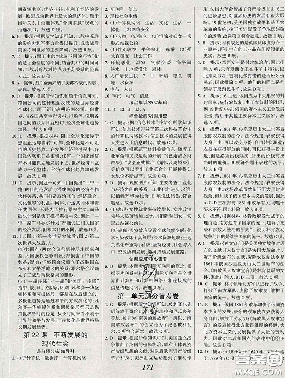 2020春全優(yōu)課堂考點集訓與滿分備考九年級歷史下冊人教版答案