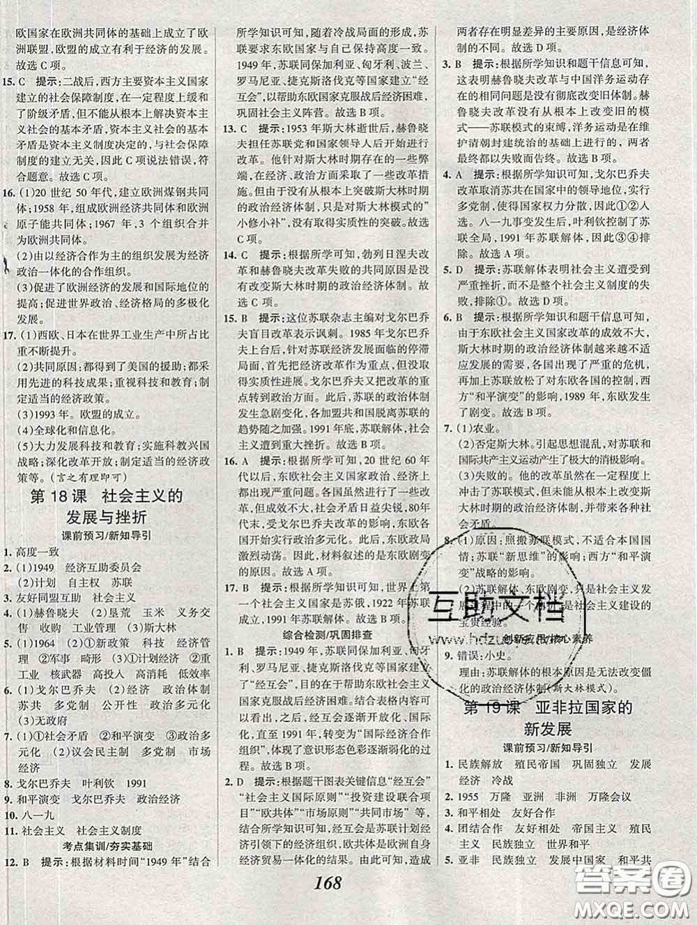 2020春全優(yōu)課堂考點集訓與滿分備考九年級歷史下冊人教版答案