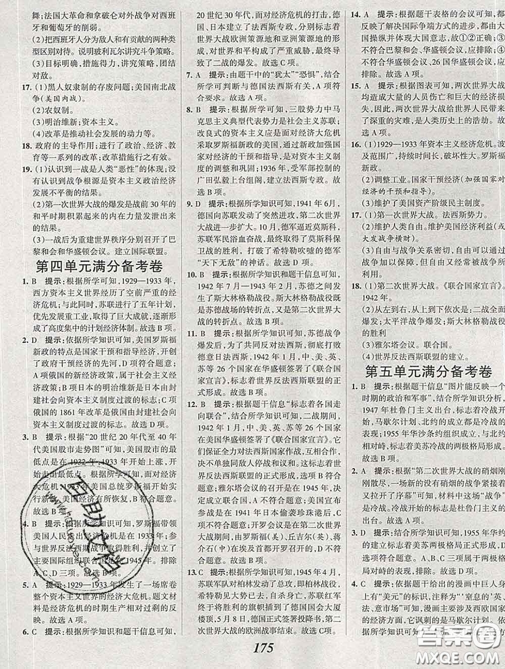 2020春全優(yōu)課堂考點集訓與滿分備考九年級歷史下冊人教版答案