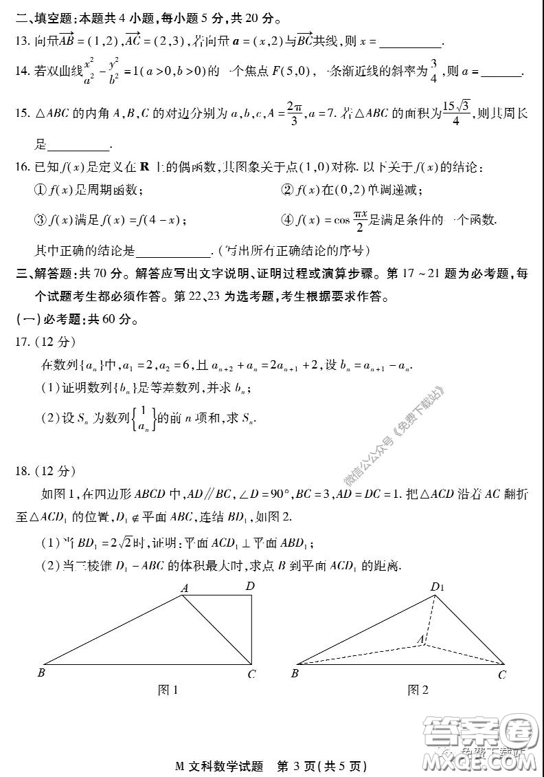 2020年福建省高三畢業(yè)班質(zhì)量檢查測(cè)試文科數(shù)學(xué)試題及答案