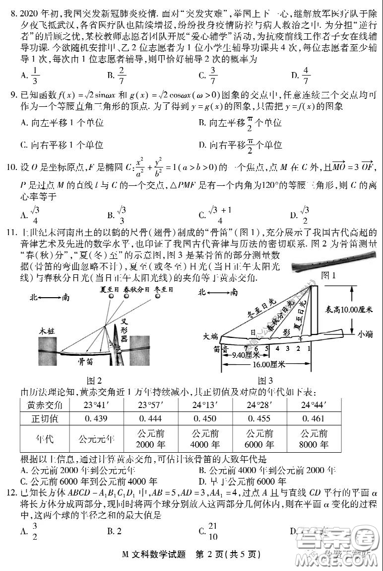 2020年福建省高三畢業(yè)班質(zhì)量檢查測(cè)試文科數(shù)學(xué)試題及答案