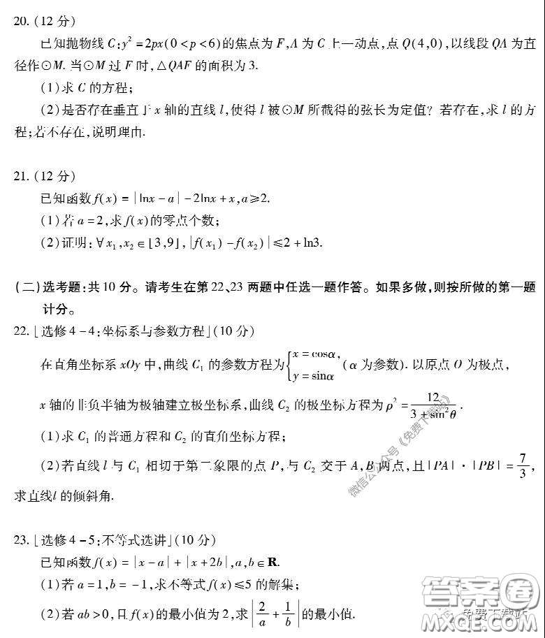 2020年福建省高三畢業(yè)班質(zhì)量檢查測(cè)試文科數(shù)學(xué)試題及答案