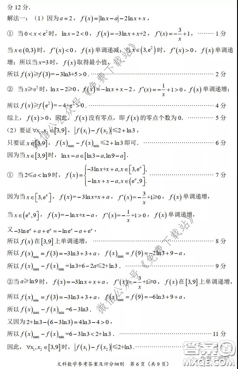 2020年福建省高三畢業(yè)班質(zhì)量檢查測(cè)試文科數(shù)學(xué)試題及答案