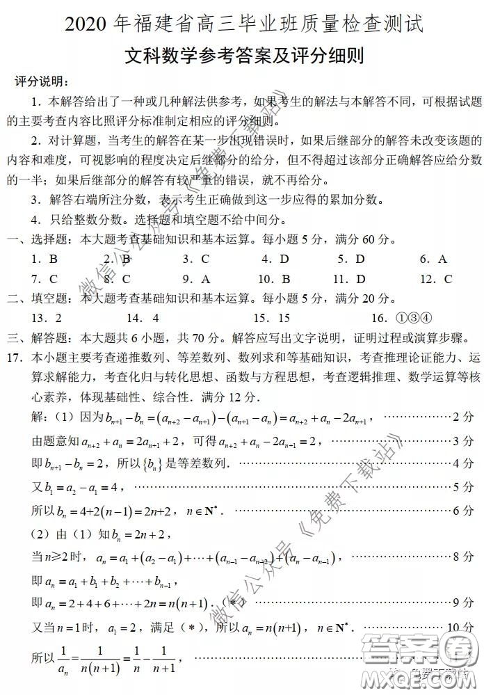 2020年福建省高三畢業(yè)班質(zhì)量檢查測(cè)試文科數(shù)學(xué)試題及答案