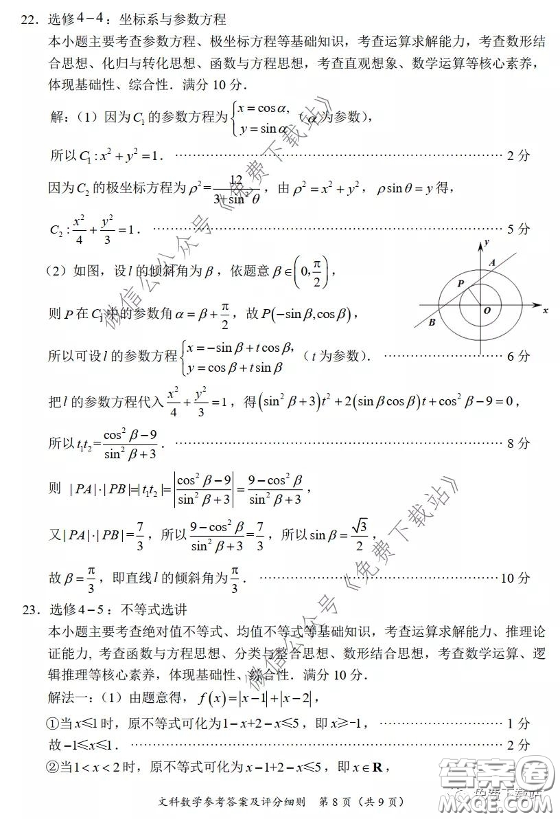 2020年福建省高三畢業(yè)班質(zhì)量檢查測(cè)試文科數(shù)學(xué)試題及答案