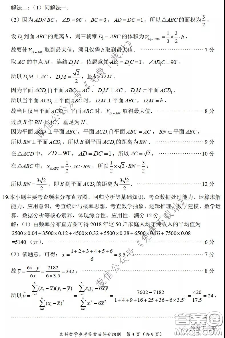 2020年福建省高三畢業(yè)班質(zhì)量檢查測(cè)試文科數(shù)學(xué)試題及答案