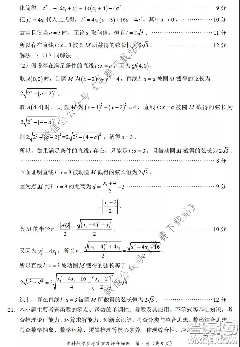 2020年福建省高三畢業(yè)班質(zhì)量檢查測(cè)試文科數(shù)學(xué)試題及答案