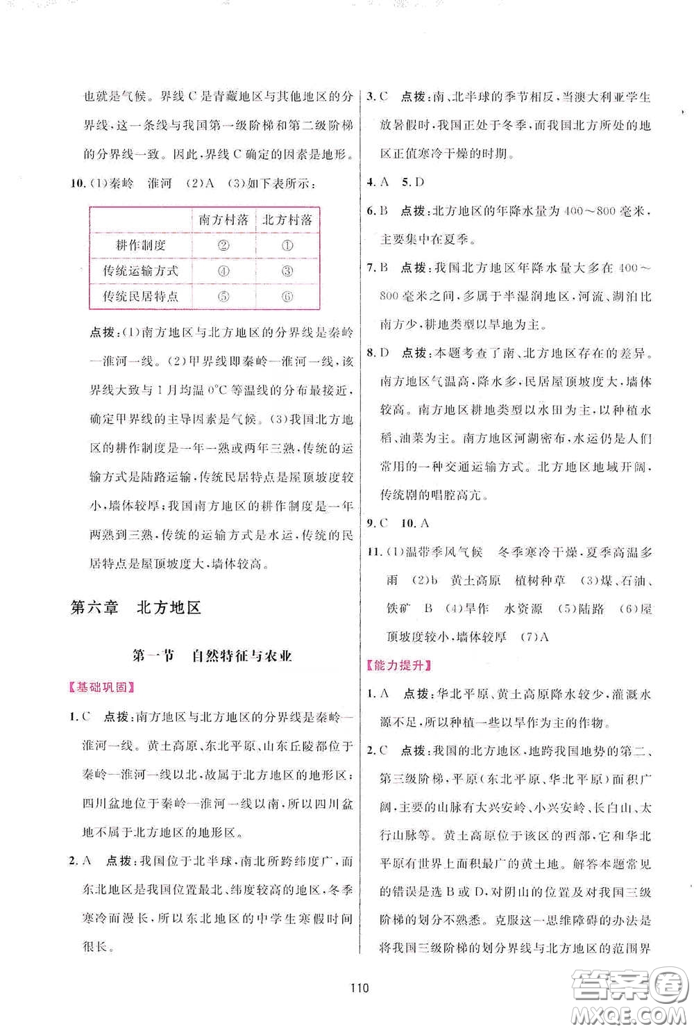 吉林教育出版社2020三維數(shù)字課堂八年級地理下冊人教版答案