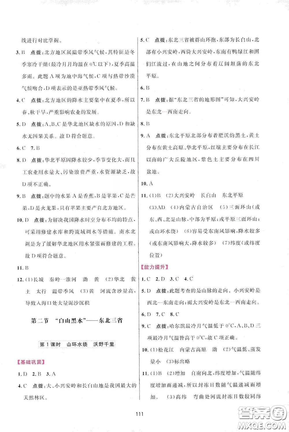 吉林教育出版社2020三維數(shù)字課堂八年級地理下冊人教版答案