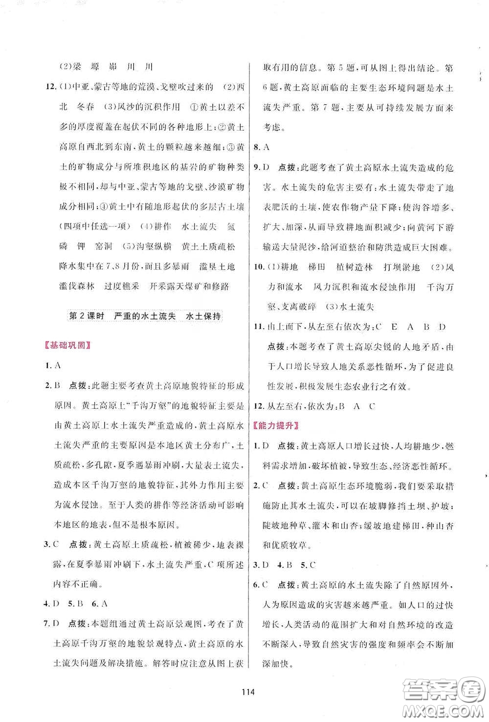 吉林教育出版社2020三維數(shù)字課堂八年級地理下冊人教版答案