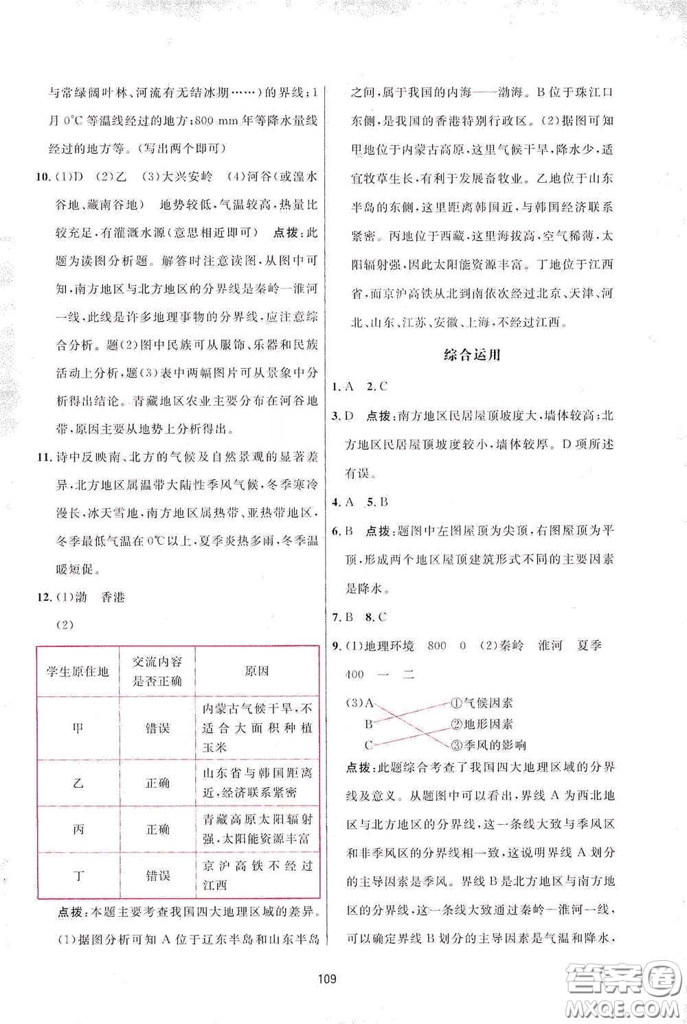 吉林教育出版社2020三維數(shù)字課堂八年級地理下冊人教版答案