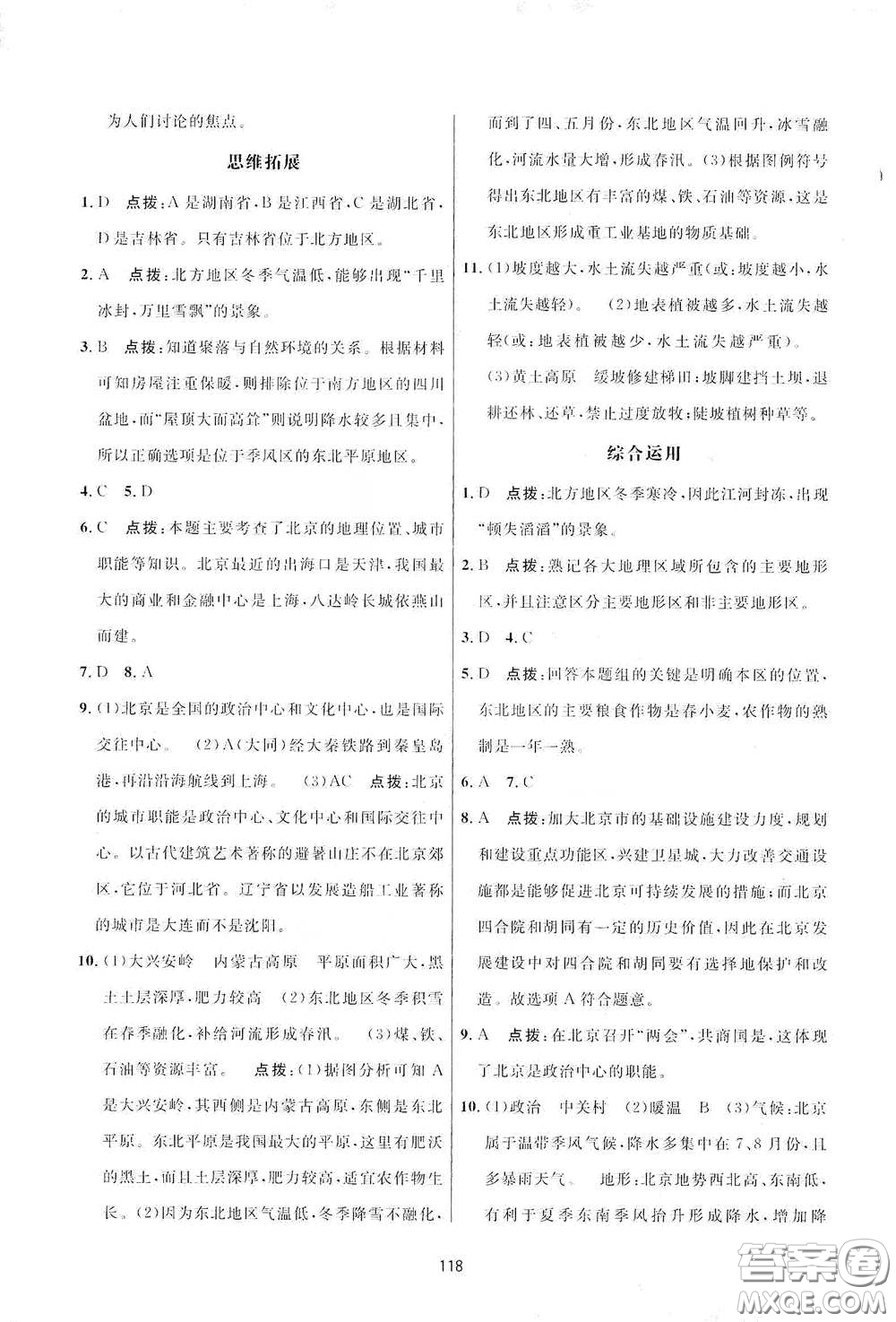 吉林教育出版社2020三維數(shù)字課堂八年級地理下冊人教版答案