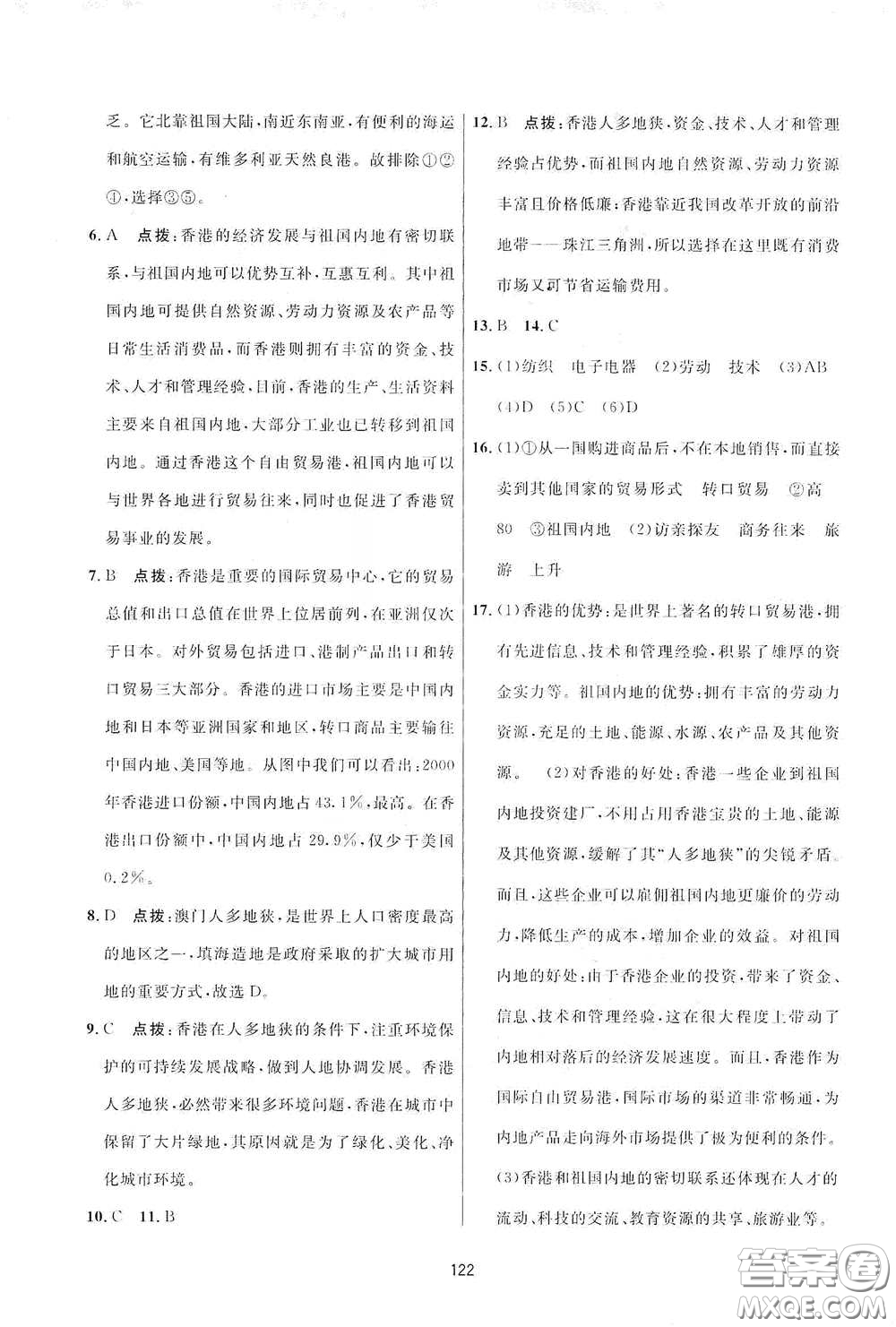 吉林教育出版社2020三維數(shù)字課堂八年級地理下冊人教版答案