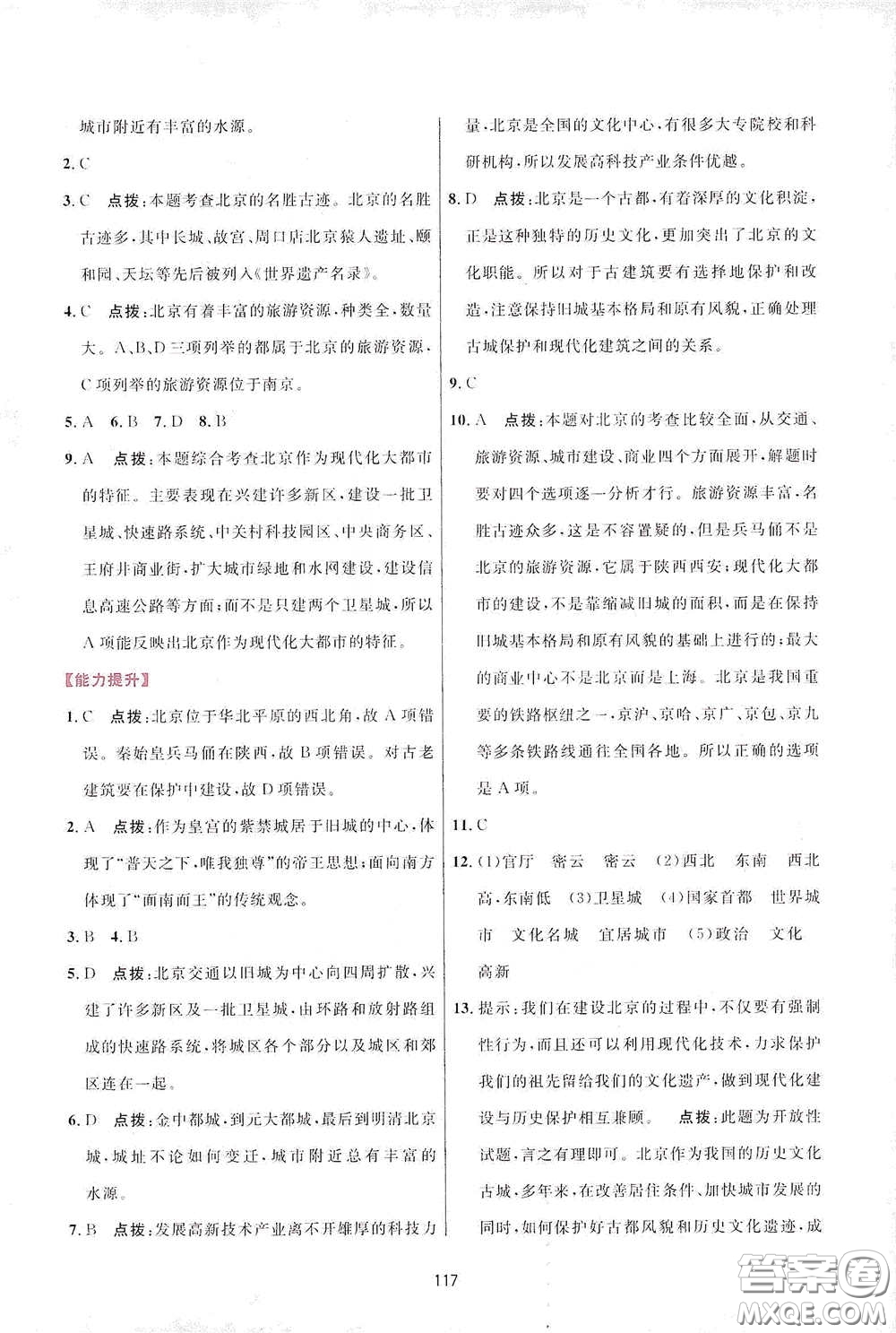 吉林教育出版社2020三維數(shù)字課堂八年級地理下冊人教版答案