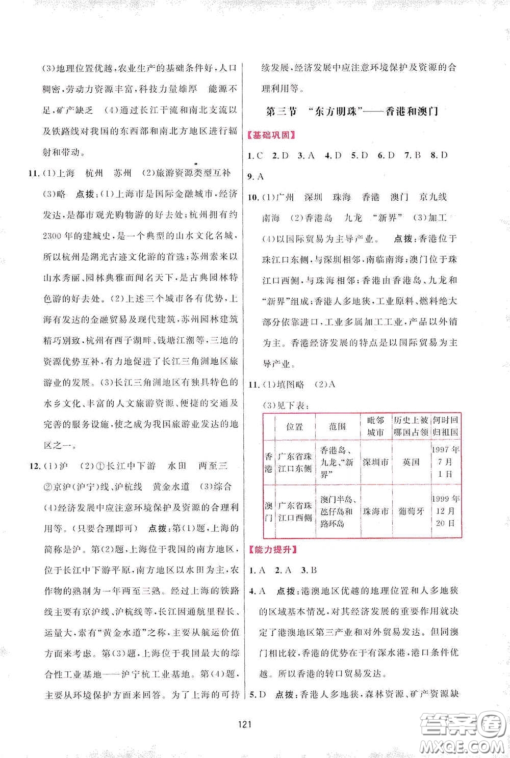 吉林教育出版社2020三維數(shù)字課堂八年級地理下冊人教版答案