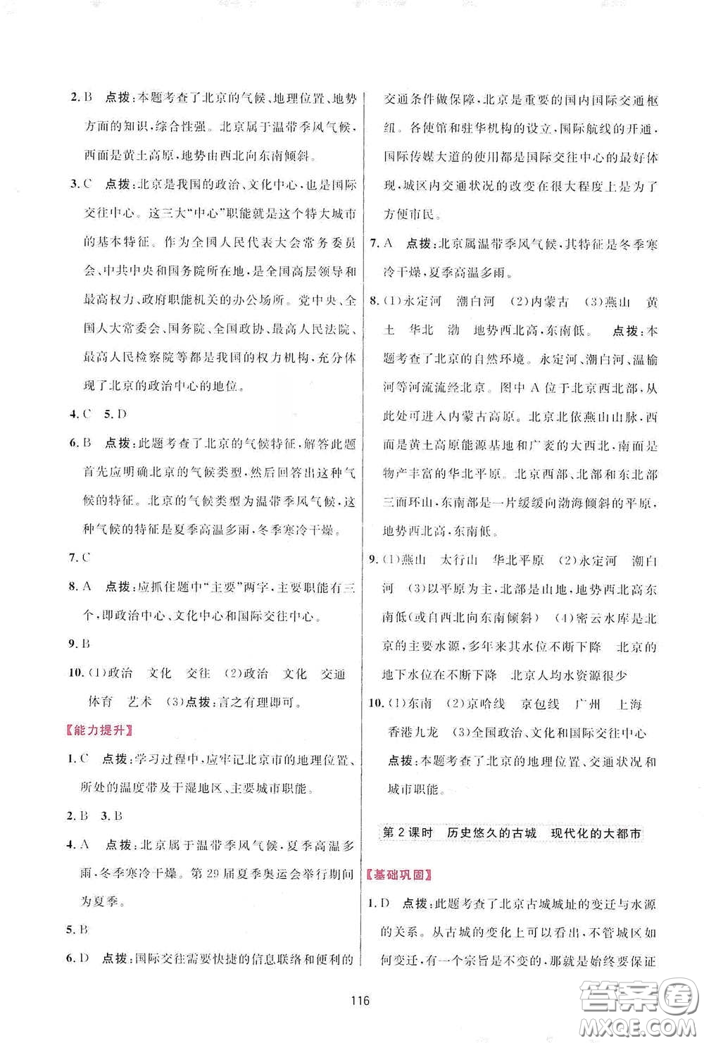 吉林教育出版社2020三維數(shù)字課堂八年級地理下冊人教版答案