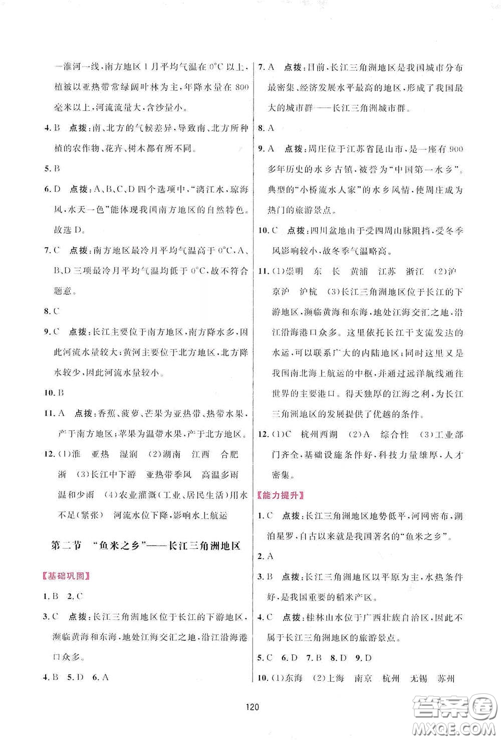 吉林教育出版社2020三維數(shù)字課堂八年級地理下冊人教版答案