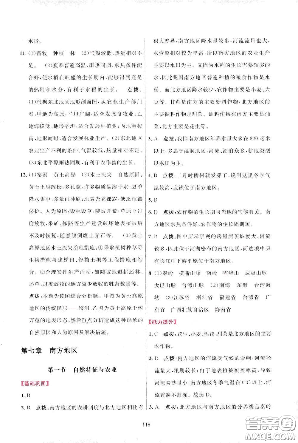 吉林教育出版社2020三維數(shù)字課堂八年級地理下冊人教版答案