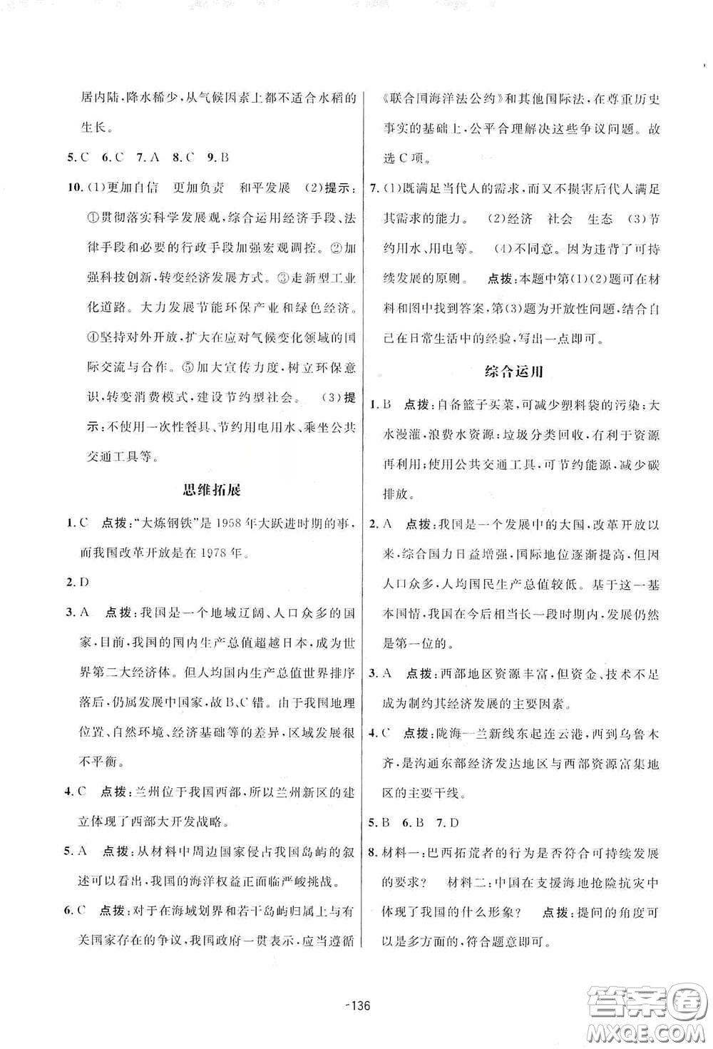 吉林教育出版社2020三維數(shù)字課堂八年級地理下冊人教版答案