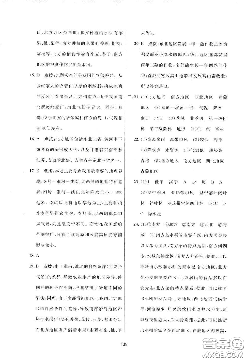 吉林教育出版社2020三維數(shù)字課堂八年級地理下冊人教版答案