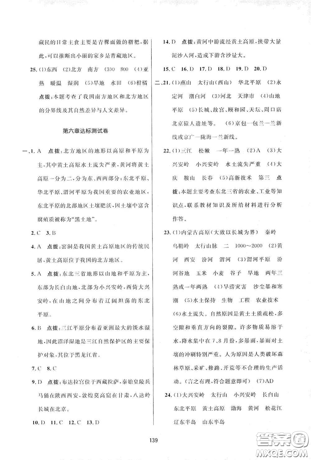 吉林教育出版社2020三維數(shù)字課堂八年級地理下冊人教版答案