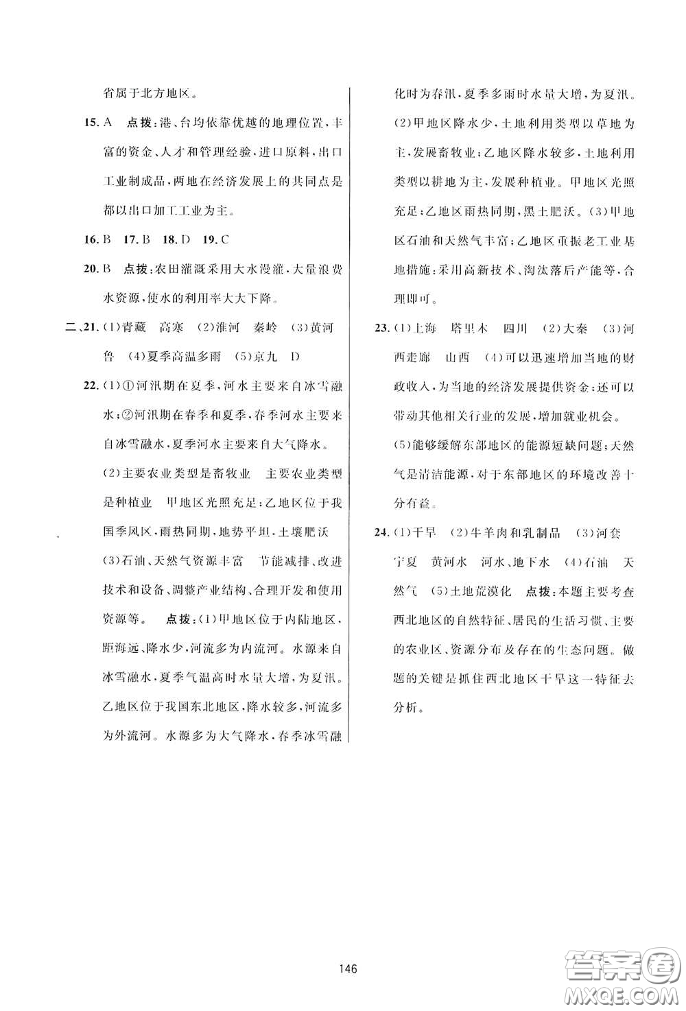 吉林教育出版社2020三維數(shù)字課堂八年級地理下冊人教版答案