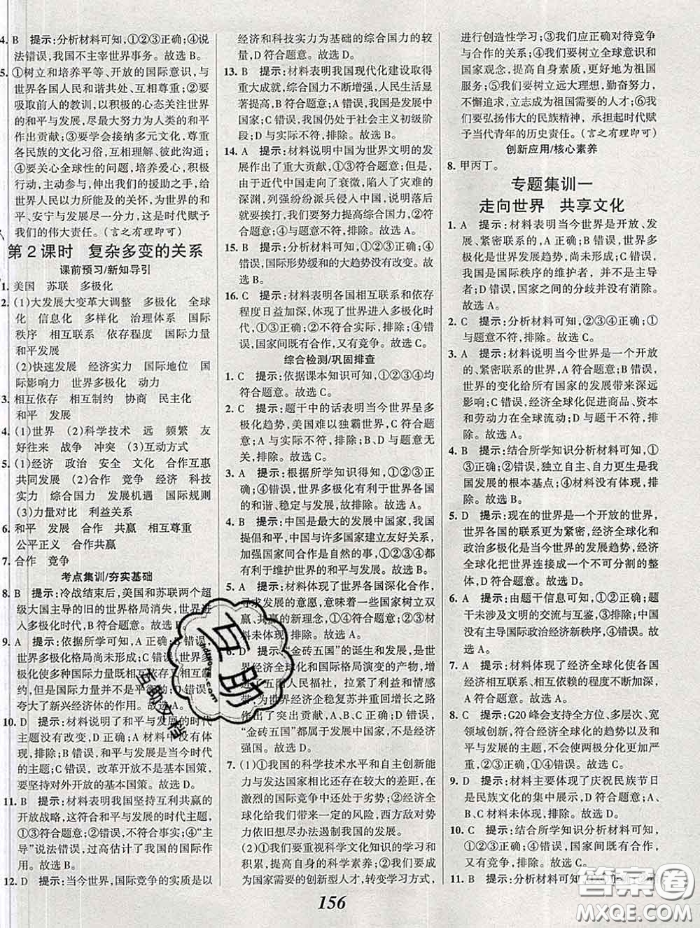 2020春全優(yōu)課堂考點(diǎn)集訓(xùn)與滿分備考九年級(jí)道德與法治下冊(cè)人教版答案