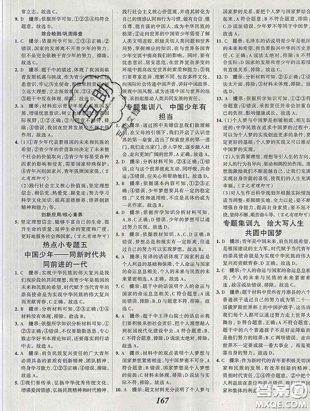 2020春全優(yōu)課堂考點(diǎn)集訓(xùn)與滿分備考九年級(jí)道德與法治下冊(cè)人教版答案