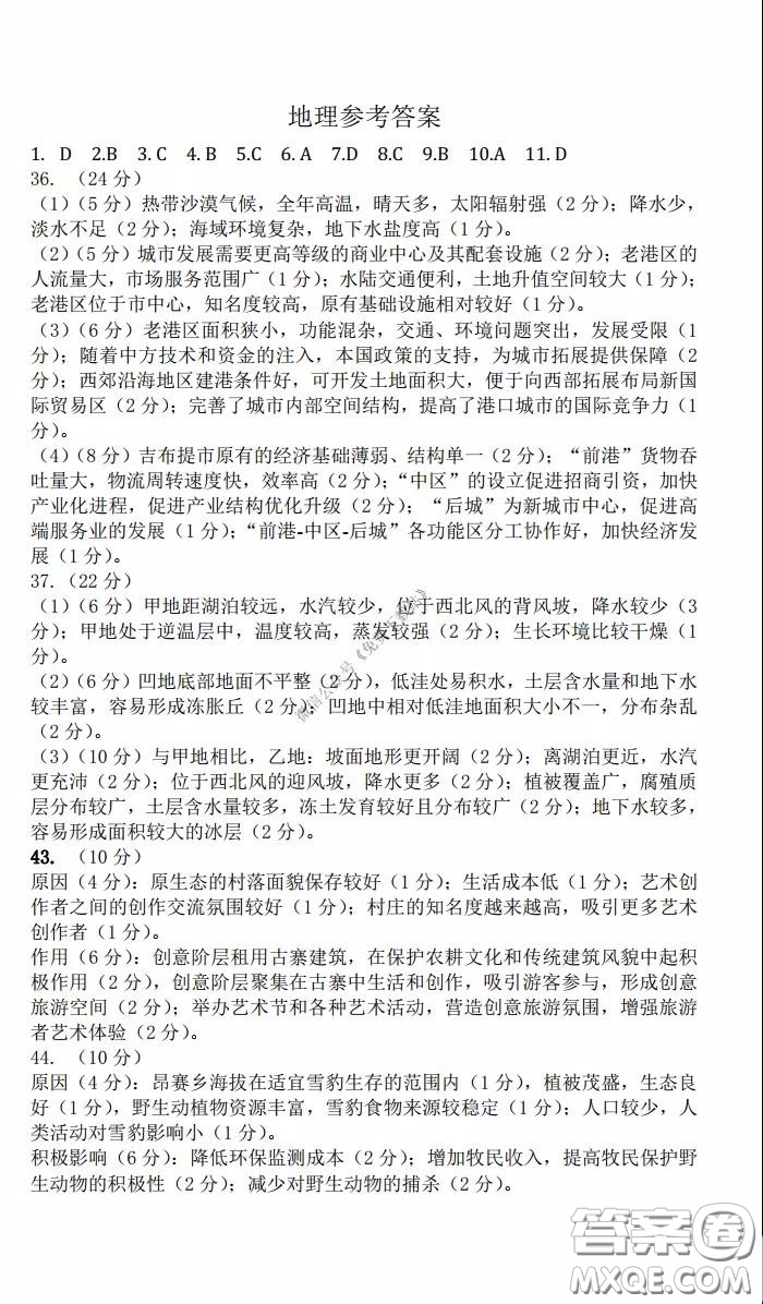 2020年福建省高三畢業(yè)班質(zhì)量檢查測試文科綜合答案