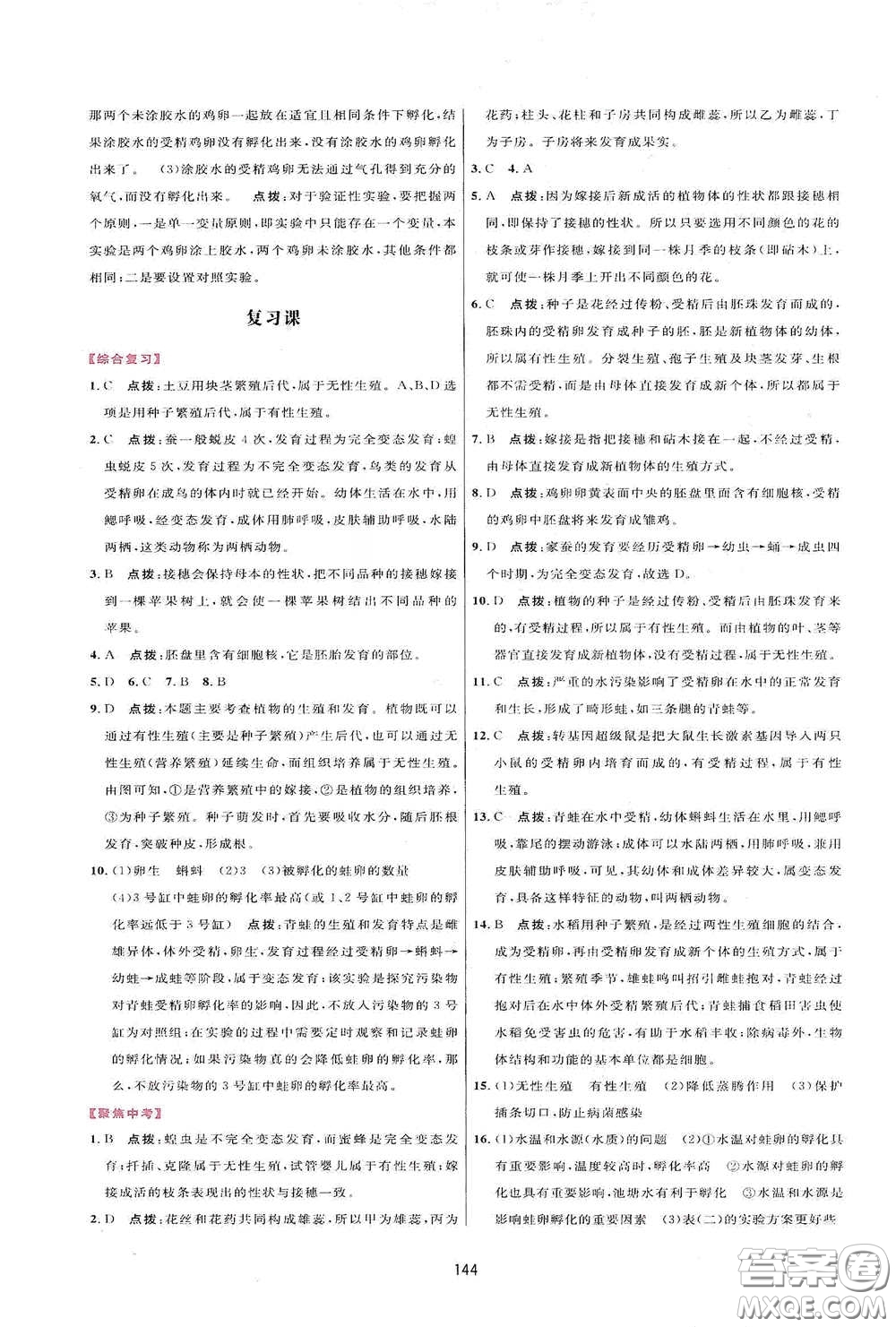 吉林教育出版社2020三維數(shù)字課堂八年級生物下冊人教版答案