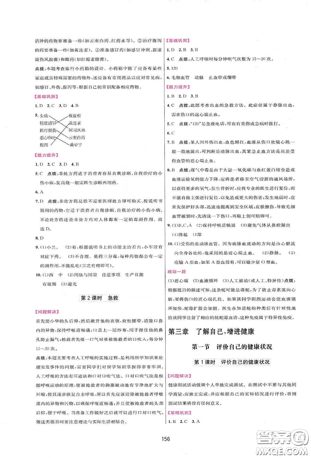 吉林教育出版社2020三維數(shù)字課堂八年級生物下冊人教版答案