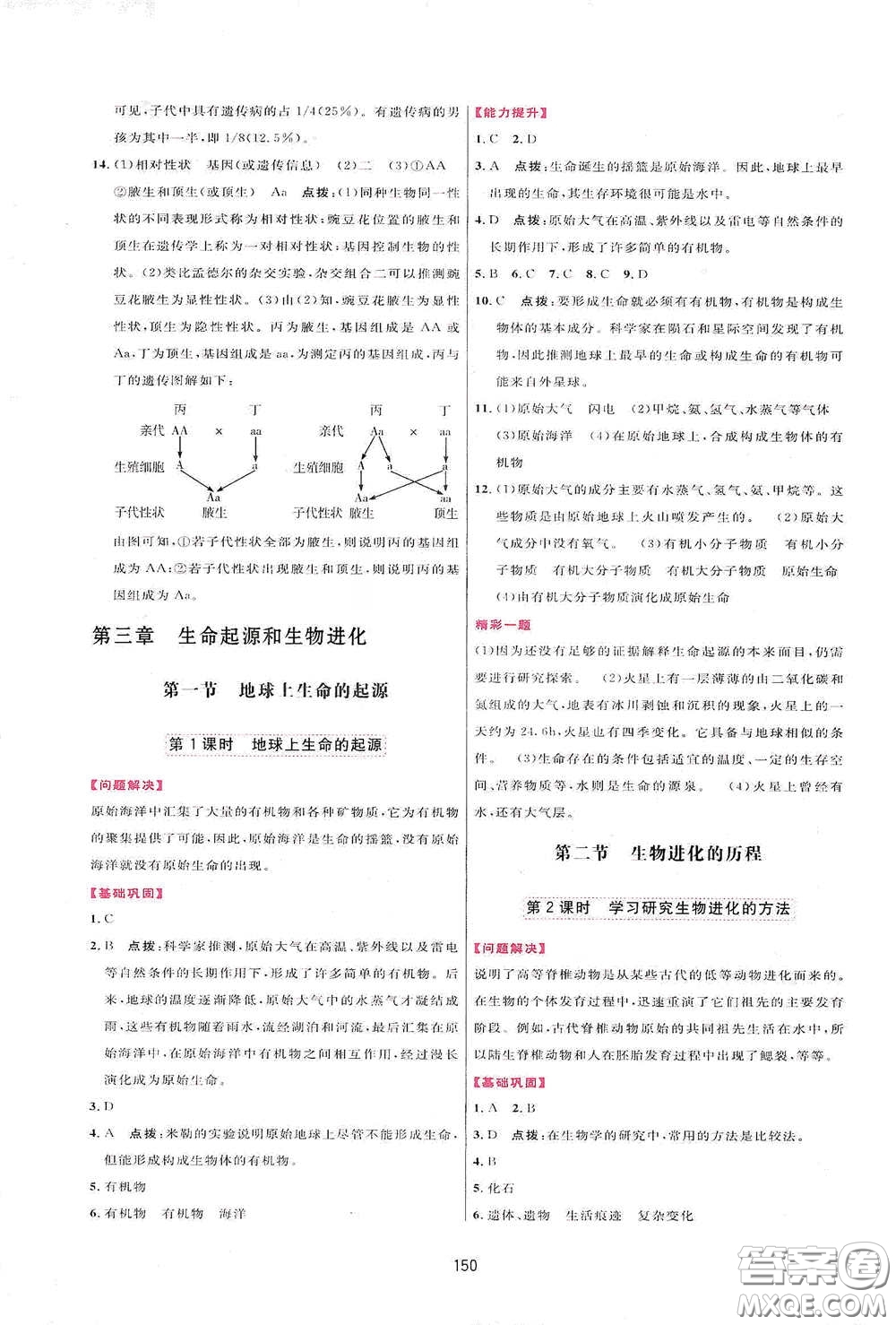 吉林教育出版社2020三維數(shù)字課堂八年級生物下冊人教版答案