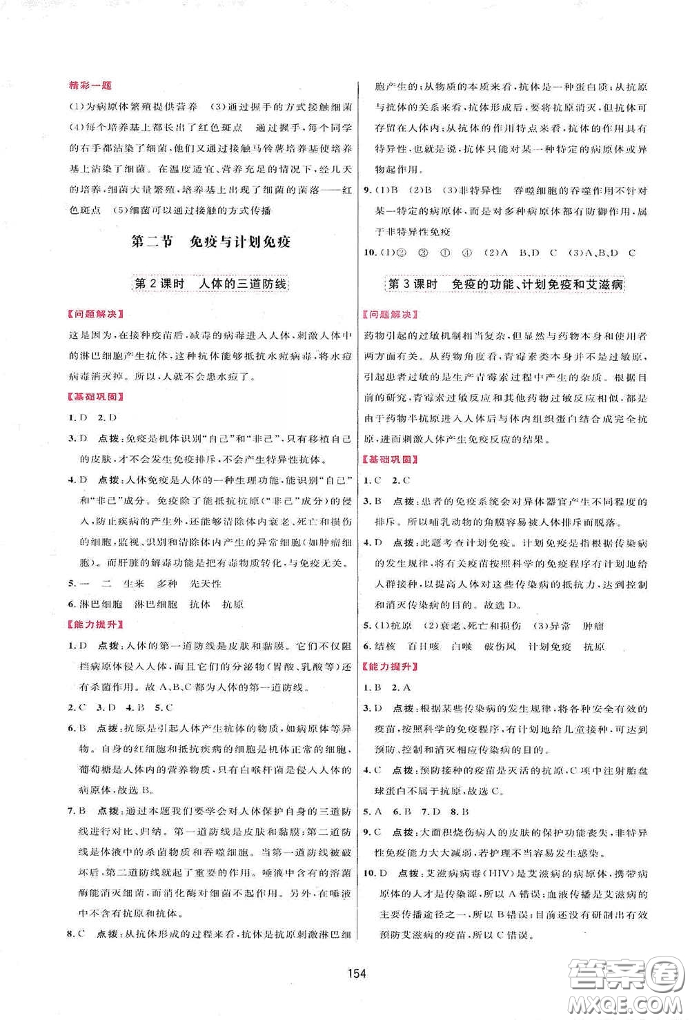 吉林教育出版社2020三維數(shù)字課堂八年級生物下冊人教版答案