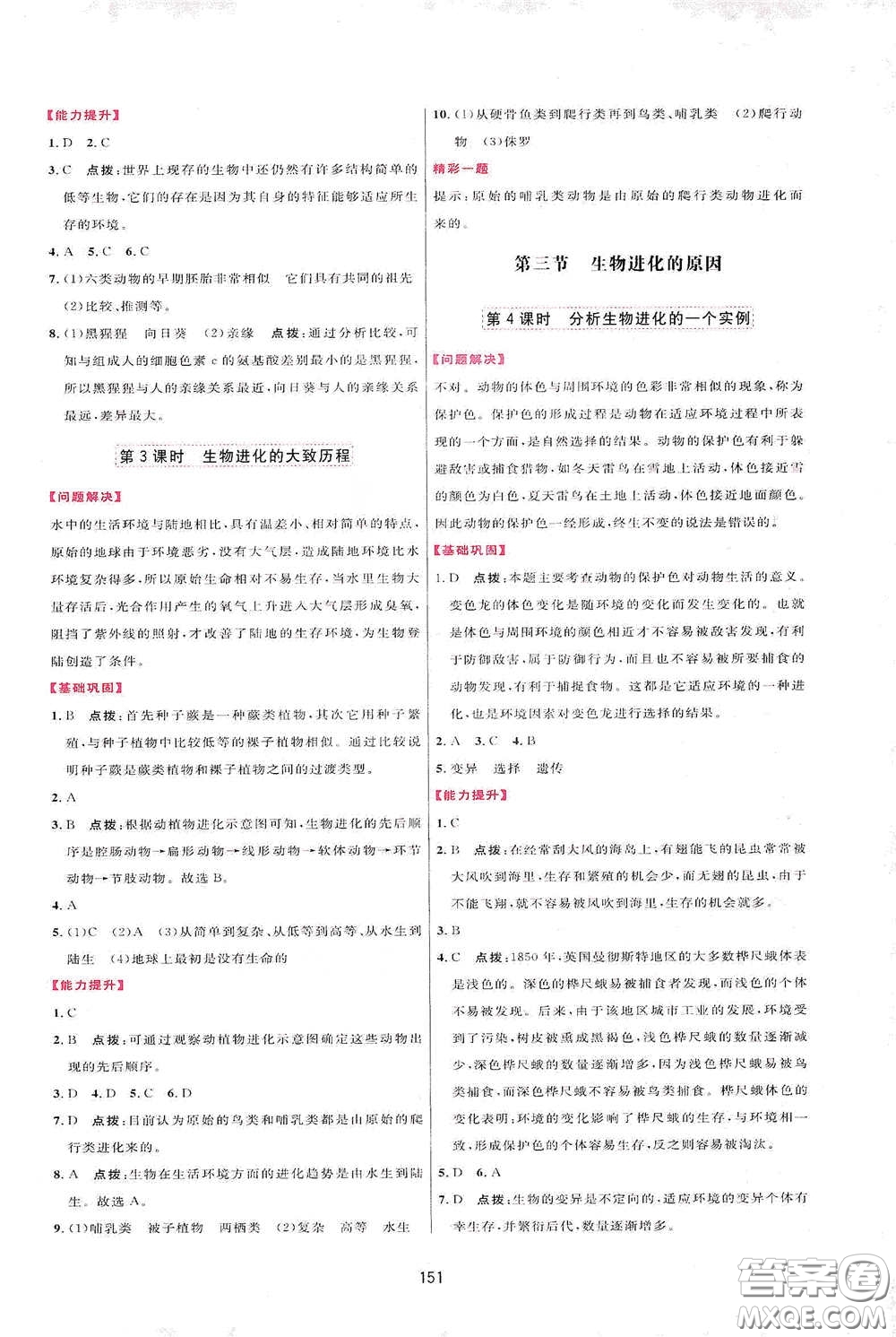 吉林教育出版社2020三維數(shù)字課堂八年級生物下冊人教版答案