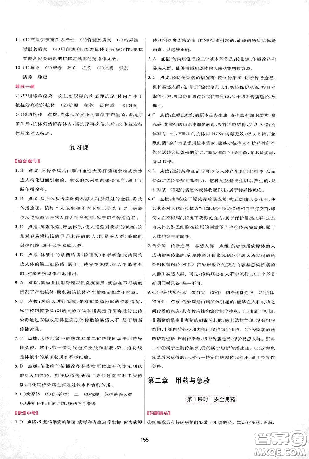 吉林教育出版社2020三維數(shù)字課堂八年級生物下冊人教版答案