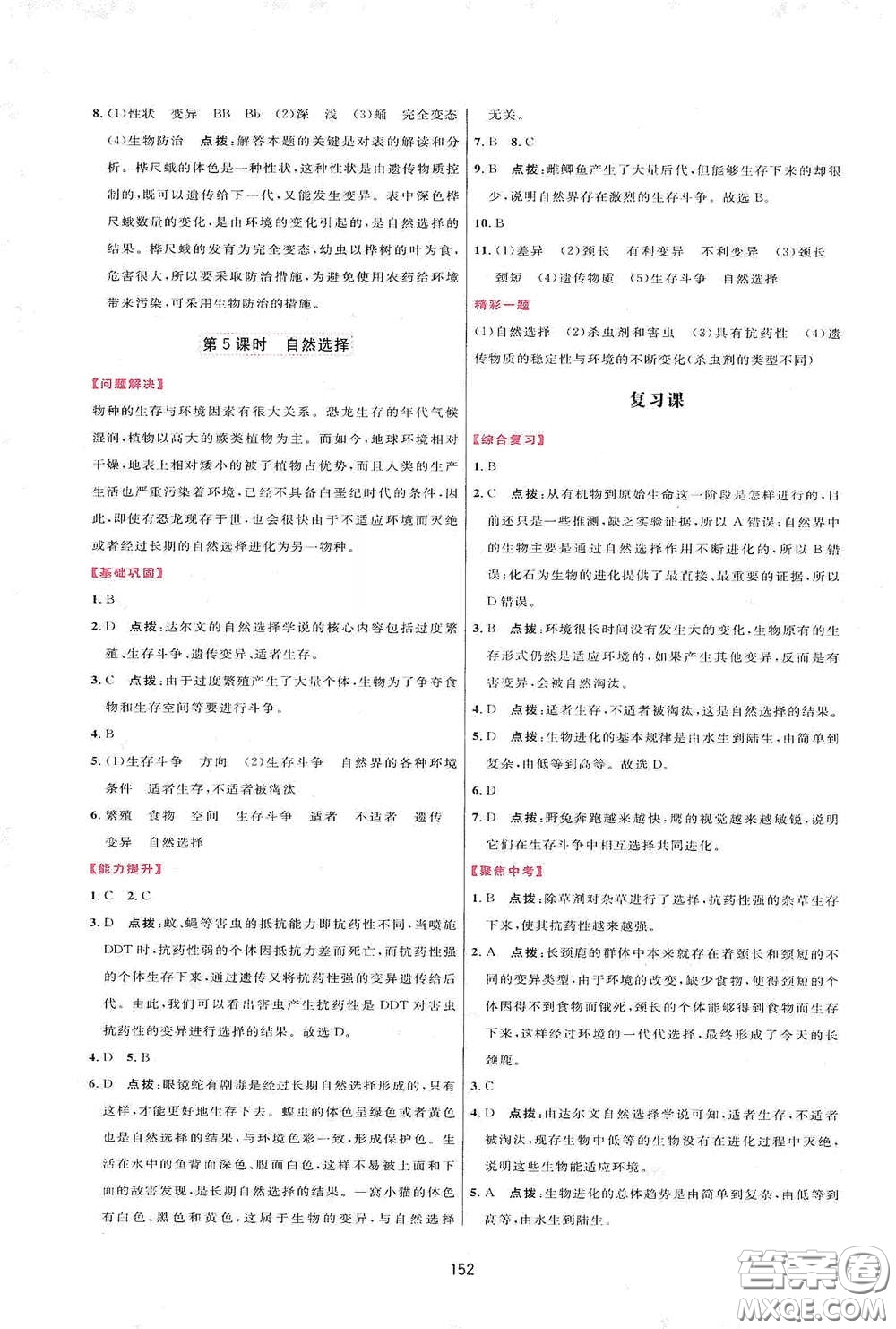 吉林教育出版社2020三維數(shù)字課堂八年級生物下冊人教版答案