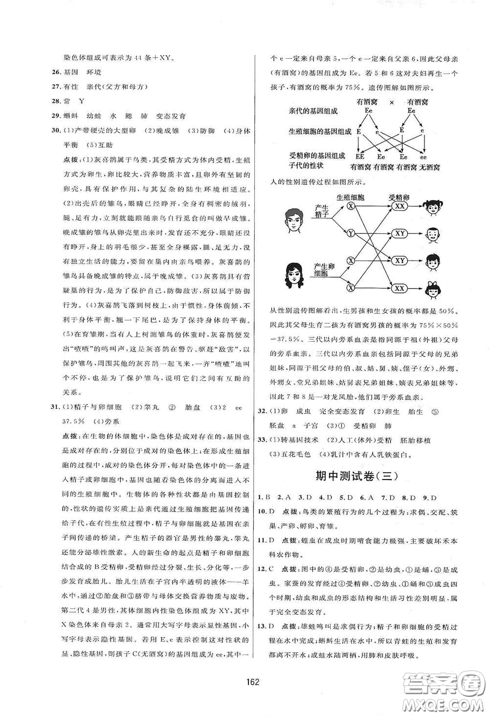 吉林教育出版社2020三維數(shù)字課堂八年級生物下冊人教版答案