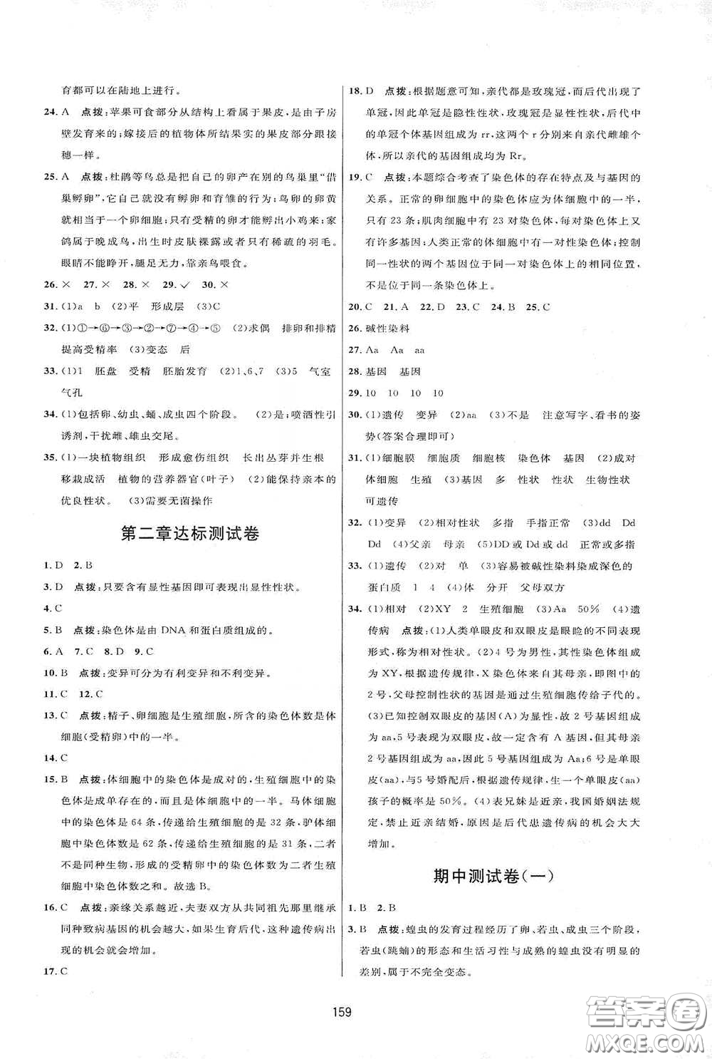 吉林教育出版社2020三維數(shù)字課堂八年級生物下冊人教版答案