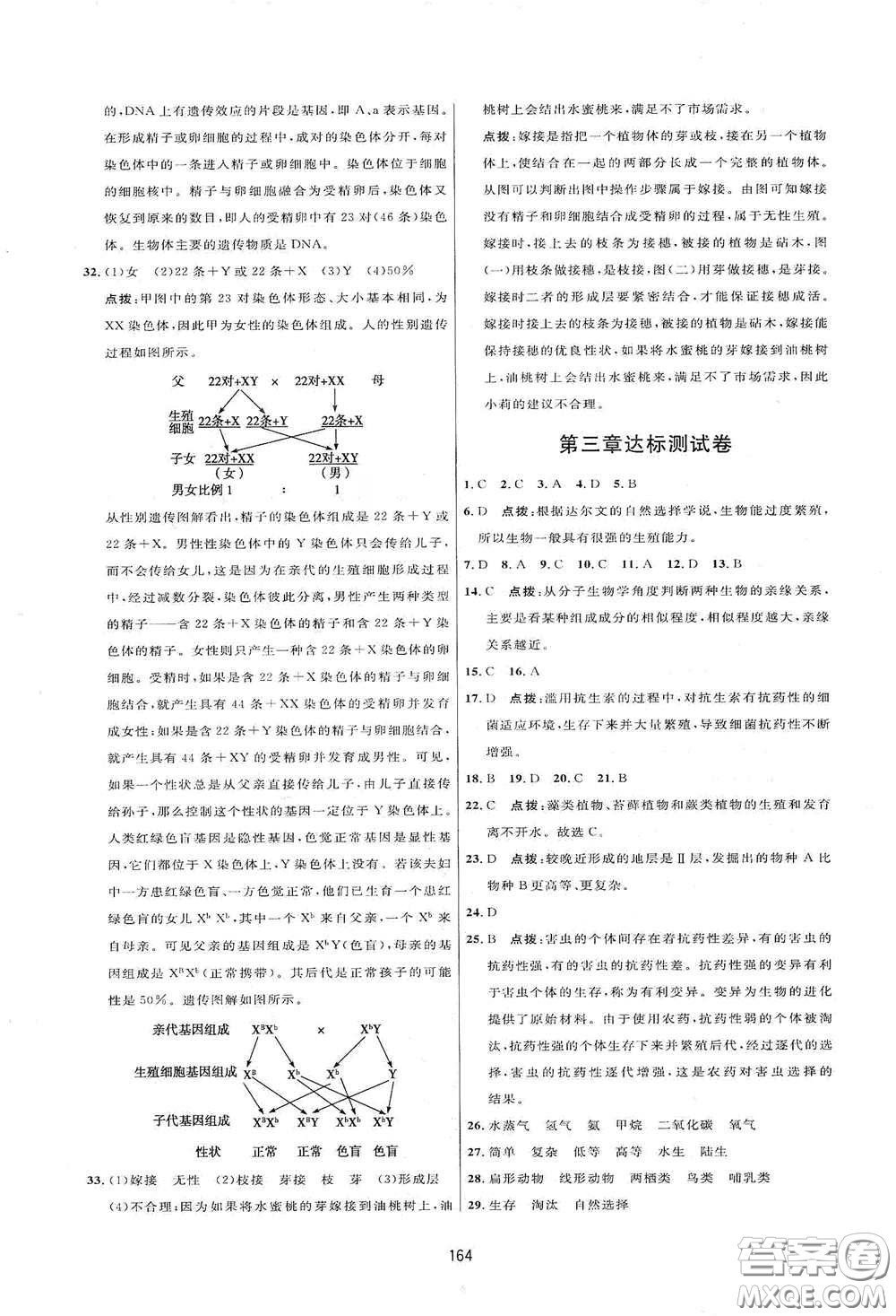 吉林教育出版社2020三維數(shù)字課堂八年級生物下冊人教版答案