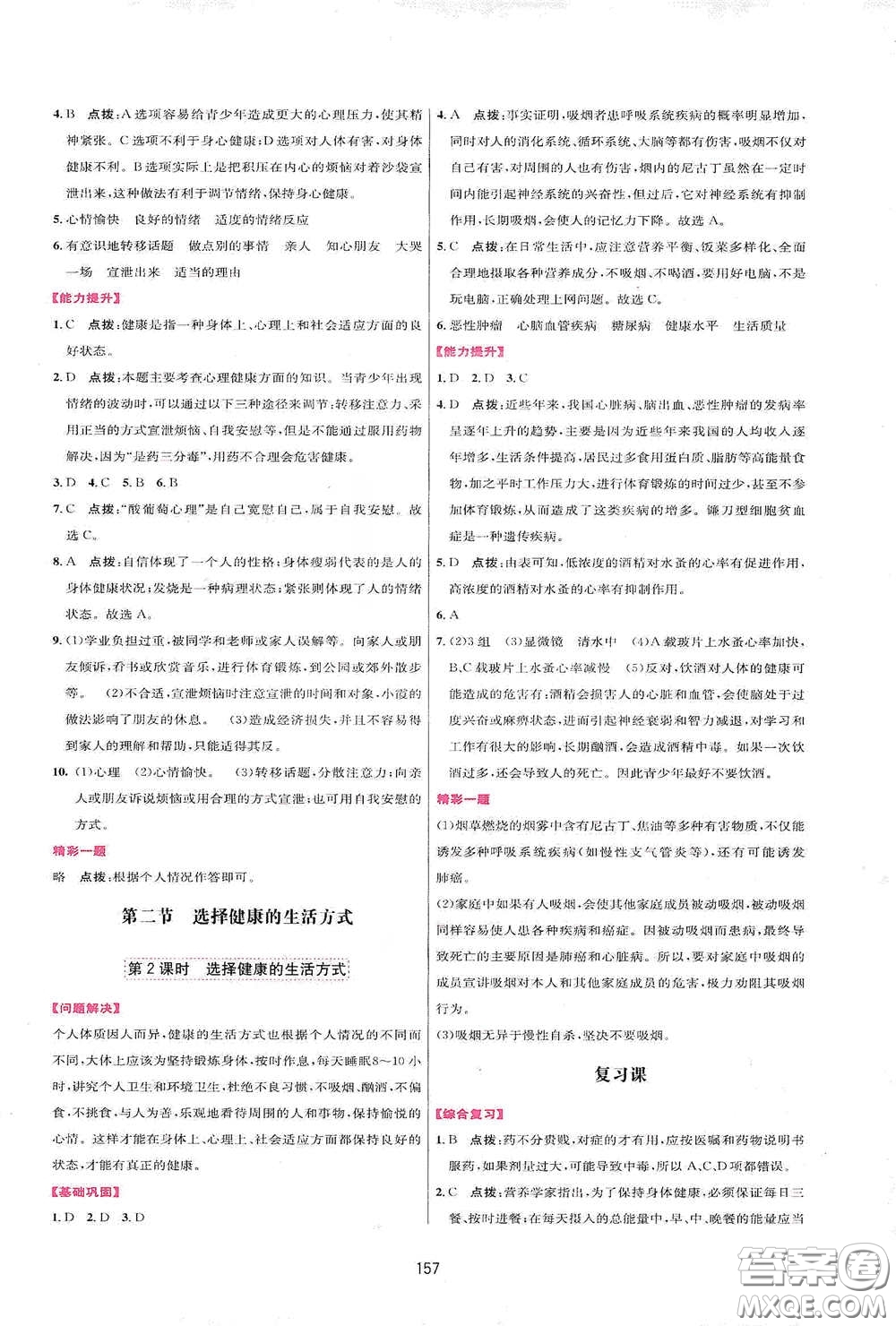 吉林教育出版社2020三維數(shù)字課堂八年級生物下冊人教版答案