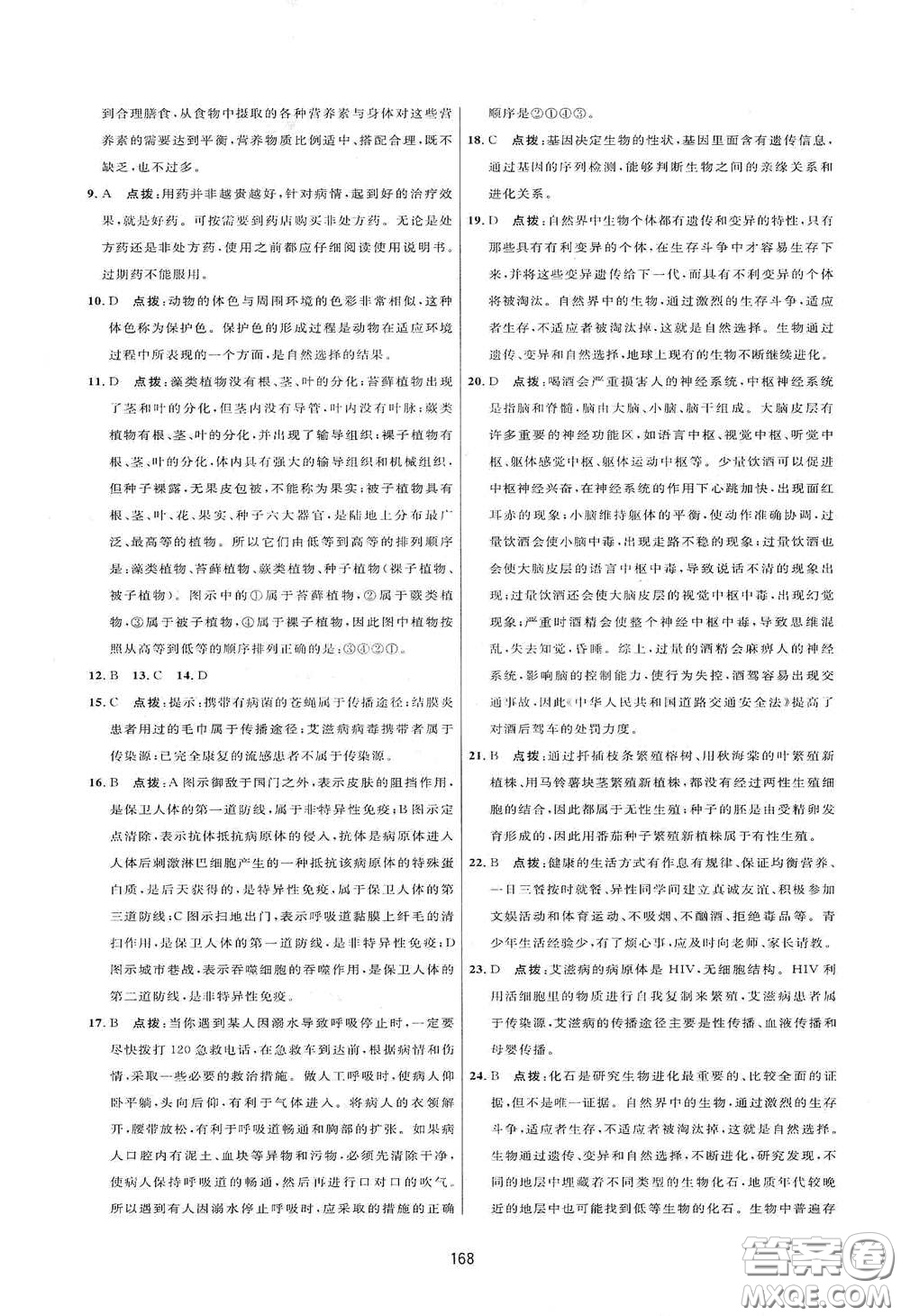 吉林教育出版社2020三維數(shù)字課堂八年級生物下冊人教版答案